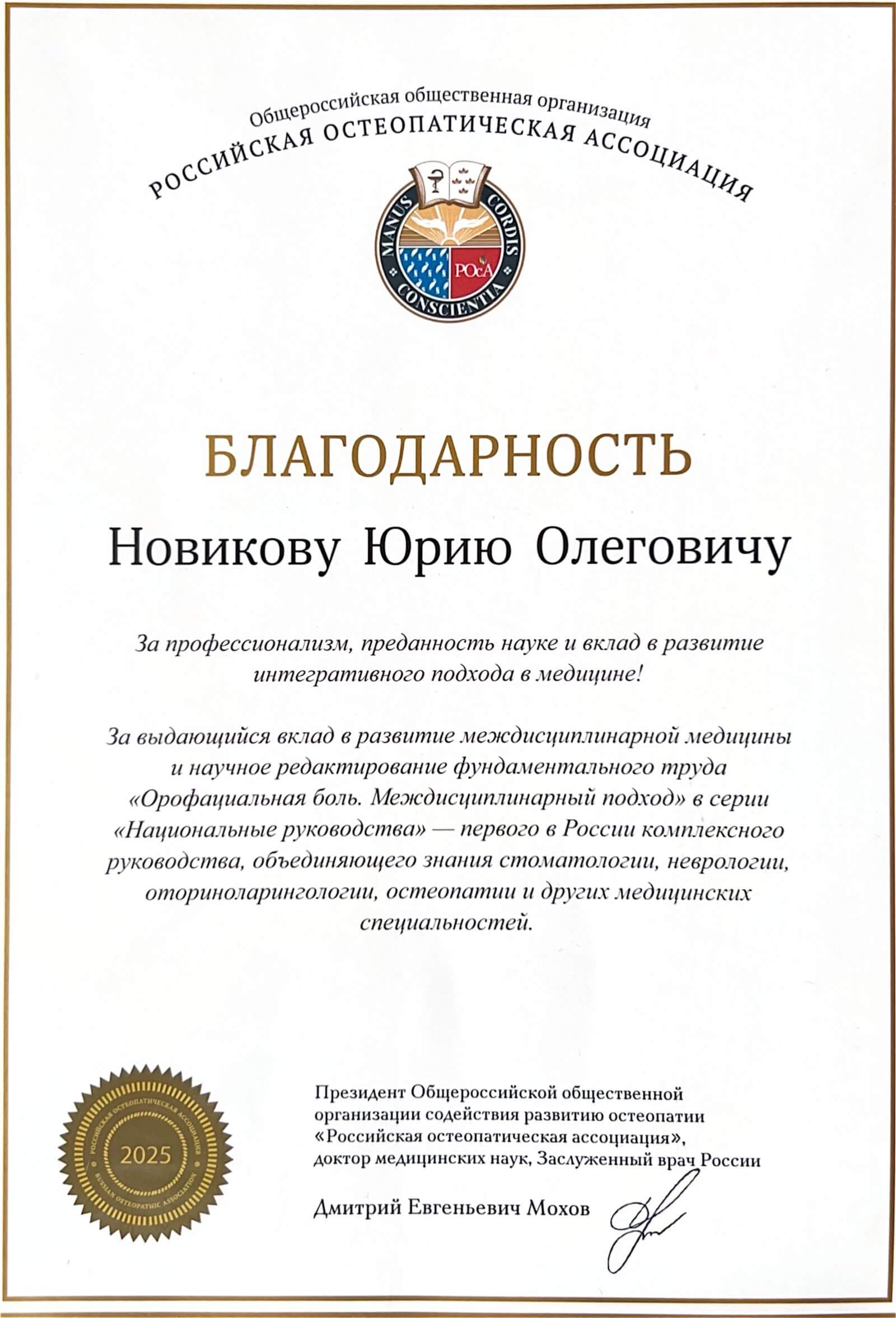 Благодарность Новикову Юрию Олеговичу