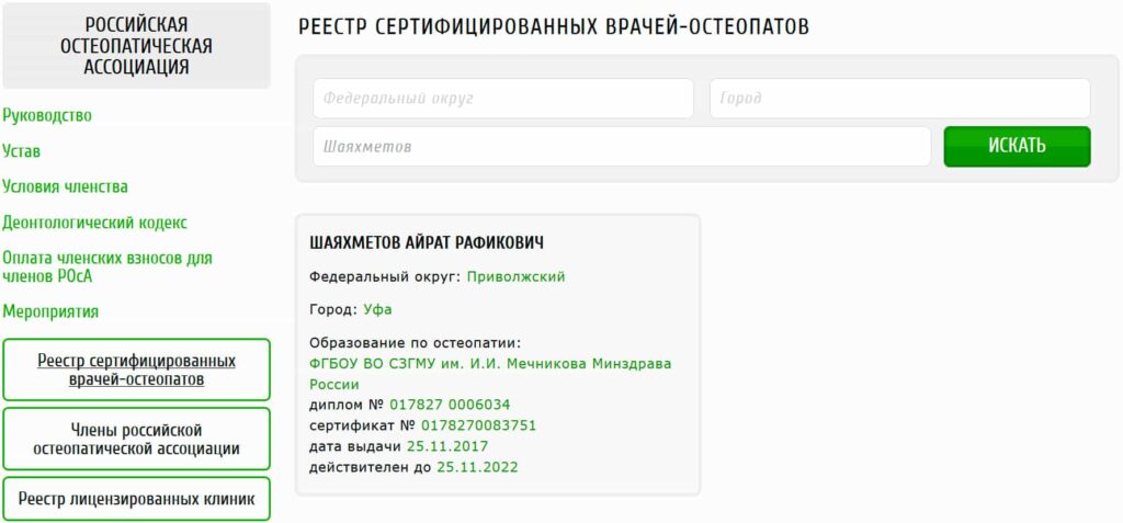 osteopat shayahmetov na rosa 1024x477