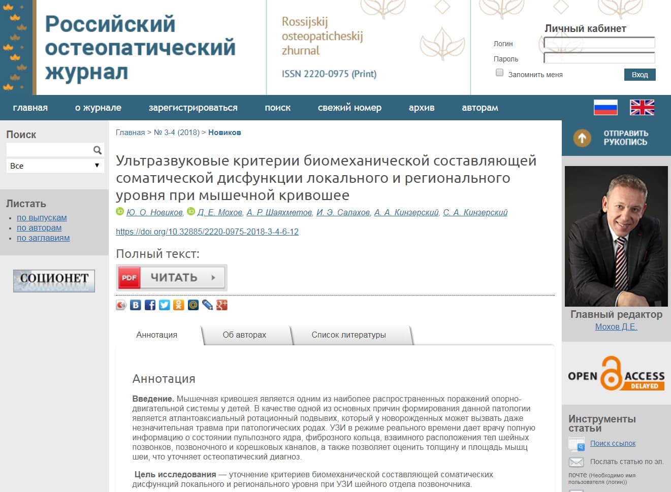osteopatiya statya v rozh
