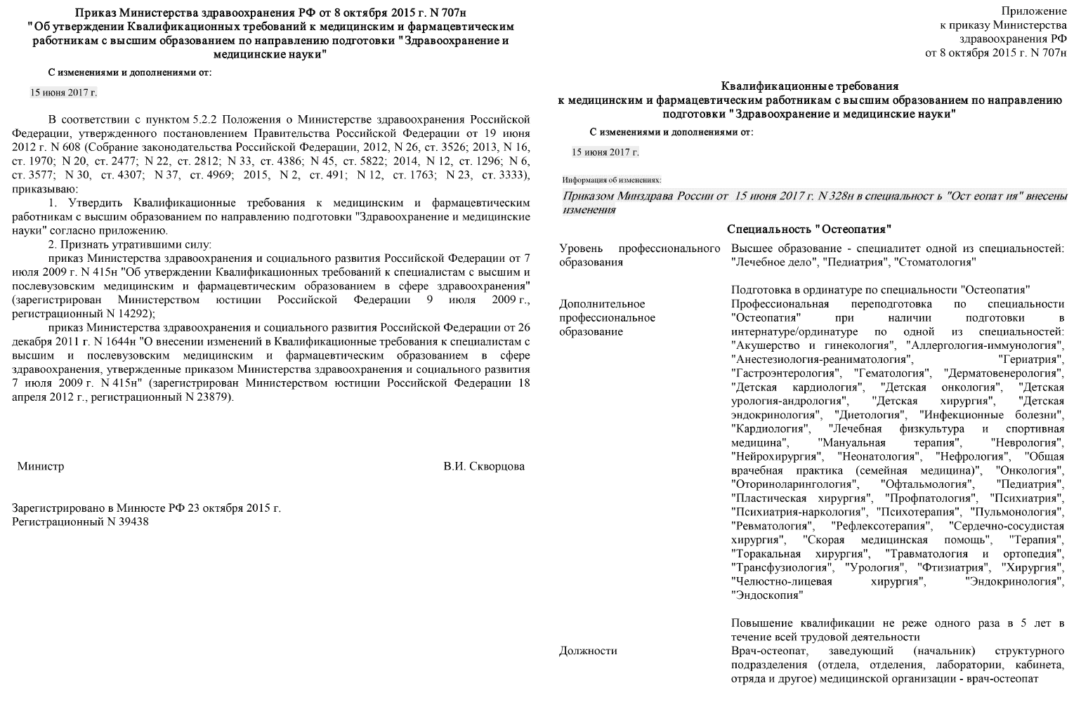 prikaz ministerstva zdravoohraneniya rf ot 08 10 2015 707n